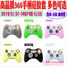 包邮 XBOX360无线有线手柄硅胶套保护套防滑套防尘套360手柄保护套