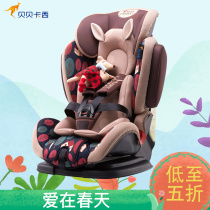 贝贝卡西车载座椅汽车3c认证安全座椅LB361安全座椅