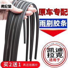XT5CT6 SRX赛威SLS雨刷胶条雨刮器片 ATSL XTS 弗伦皇凯迪拉克CTS