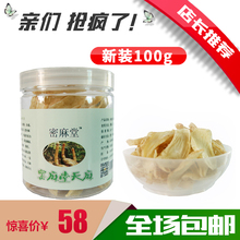 密麻堂 云南昭通野生天麻片小草坝天麻片可磨粉100克