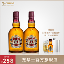 2瓶 chivas芝华士威士忌12年500ml 进口 英国原装 鸡尾酒洋酒烈酒