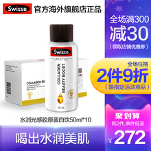Swisse水润光感胶原蛋白饮抗氧化 延缓衰老50ml 嘭弹小白瓶