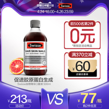 支持胶原蛋白合成 澳洲进口Swisse血橙精华口服液500ml