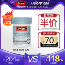 含番茄红素辅酶q10 澳大利亚进口Swisse男性备孕胶囊30粒