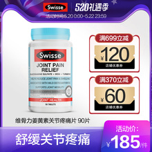 Swisse澳洲进口缓解肩颈肩周不适缓解关节疼痛片90片