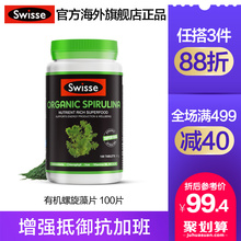 澳洲进口swisse有机 螺旋藻片胃膳食纤维片100粒减少疲劳