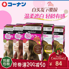 (白发专用)日本进口正品KAO/花王Blaune泡沫染发剂多色 保税发货
