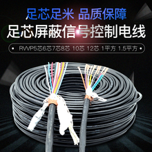 RVVP5 6 7 8 10 12芯0.5 0.75 1 1.5平方多芯屏蔽信号控制电线