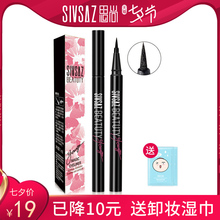 思尚眼线笔不晕染防水防汗不脱色持久大眼定妆初学者抖音眼线液笔