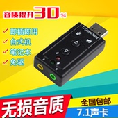 USB耳机转接口转换器 电脑外置声卡 免驱外接USB声卡笔记本