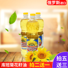 库班葵花籽油原装进口俄罗斯一级压榨葵花籽食用油小瓶装0.9L包邮
