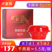 孕妇滋补营养品金丝燕冰糖燕窝饮品 燕窝即食燕窝正品 碗装 卢家燕