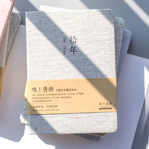 创意简约笔记本子