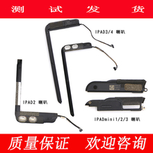 air 6扬声器 iPad2 适用于iPadmini2迷你1喇叭 2喇叭扬声器