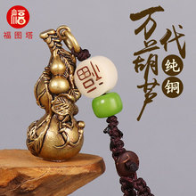 福禄万代招财辟邪 精美小礼品 平安吉祥 纯铜葫芦挂饰 福图塔开光