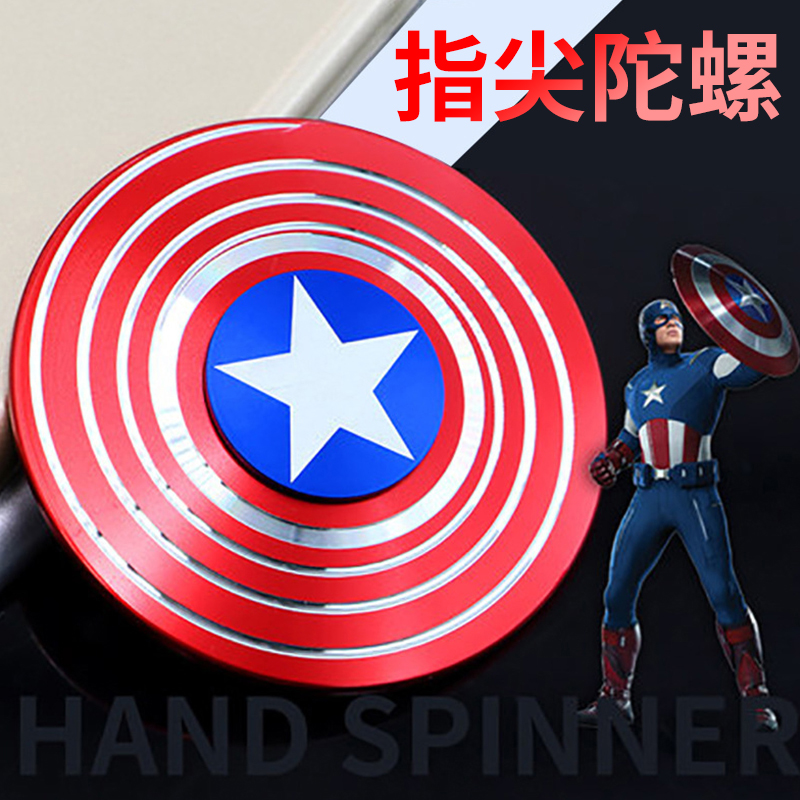 美国队长盾牌指尖陀螺hand spinner手指旋转陀螺铝合金减压玩具