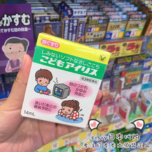 日本速购 大正制药宝宝儿童眼药水眨眼麦粒肿哺乳期预防近视眼疾
