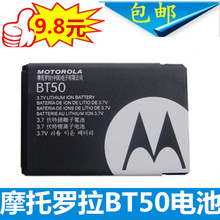 适用 摩托罗拉BT50 A1200 E2 V360 W205 206 C168 A810 手机电池1
