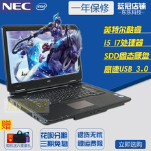 手提无线商务本办公LOL NEC笔记本电脑DNFi5四线程15.6英寸游戏本