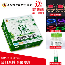 车博士绿色空间新品 快速除新池诠治犊掌新车除甲醛消臭塑胶异味