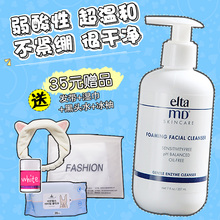 弱酸性 自动起泡!美国elta md氨基酸洗面奶207ml 温和泡沫洁面乳