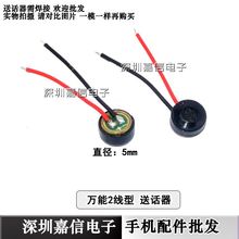 山寨等手机 带胶套 金力 送话器 天语 联想 小咪带线