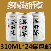 24白罐草本凉茶 贵州特产苗姑娘益肝草植物饮料310ml 不加糖