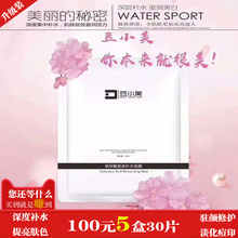 豆小美玻尿酸保湿补水蚕丝面膜100元5盒30片男女贴纯植物孕妇可用