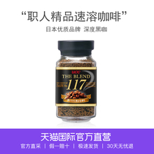 【直营】日本进口UCC悠诗诗钻石经典117冻干速溶黑咖啡粉