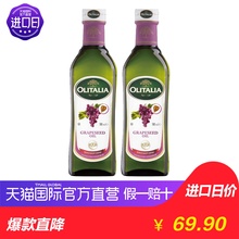 【直营】意大利olitalia奥尼进口葡萄籽油500ml*2瓶少油烟 易清洗