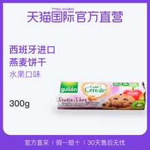 【直营】西班牙进口 谷优(Gullon)高膳食燕麦 饼干(水果味)