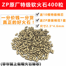 ZP煤油打火机打火石老式砂轮金色火石棉芯 特级超软通用火石粒正品