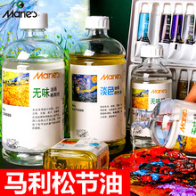 马利牌无味松节油油画材料调色油清洗剂稀释剂去污洗笔液上光油500ml松洁稀湿绘画用无色无味调色剂工具洗笔