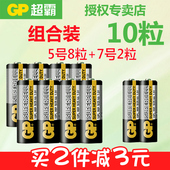 玩具电池混合装 7号电池2粒共10粒 GP超霸电池5号五号碳性电池8粒