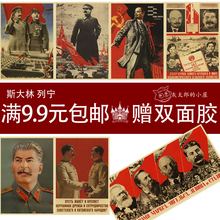 斯大林海报 列宁马克思恩克斯海报 苏维埃政权 红色革命牛皮纸画