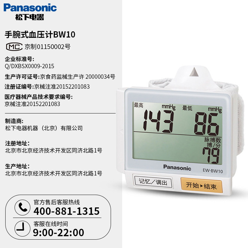 ���µ���Ѫѹ�� EW-BW10