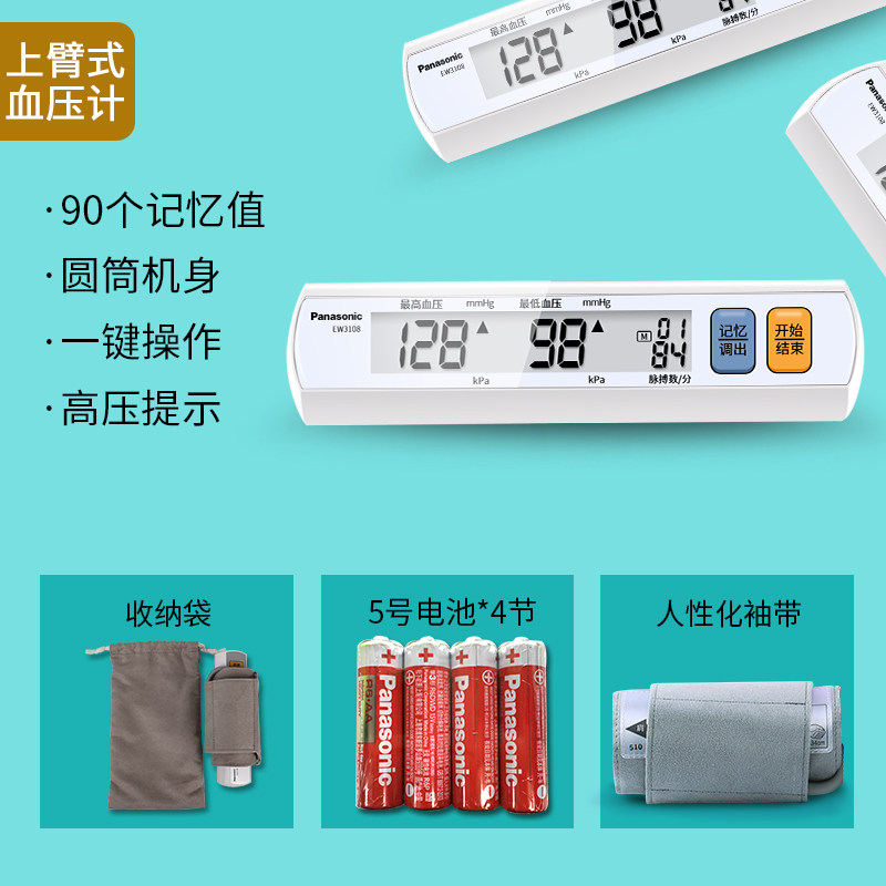 ���µ���Ѫѹ��EW3108