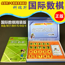 套装 竞赛专用儿童游戏棋 含教材及说明书 国际数棋 正版科瑞升