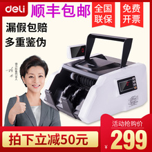 免费开票 到手价299 得力33302点钞机银行用办公商用家用智能C类小型便携式新版人民币验钞机