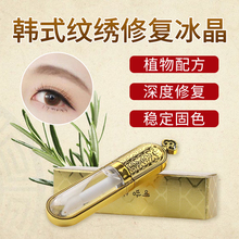 OIL正品韩式中草药半纹绣修复剂冰晶 纹眉漂唇修护液膏用品修护剂