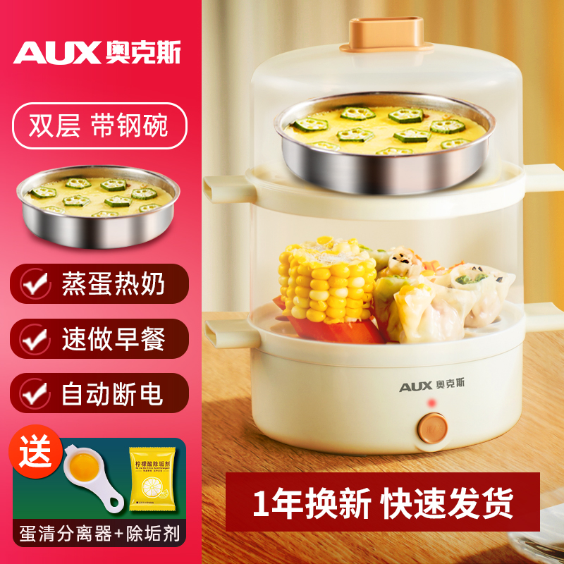 【活动价】奥克斯煮蛋器多功能蒸蛋器家用小型自动断电学生宿舍1人早餐神器