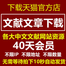 中国知网账号硕士博士期刊文献资料包年包月下载会员帐号充值卡