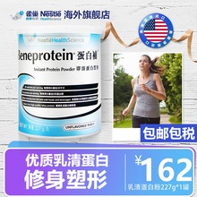 纯乳清蛋白补 单罐 预防肌肉流失 雀巢 官方正品