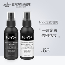 NYX定妆喷雾官网持久定妆补水保湿 旗舰店官方正品 控油不脱妆