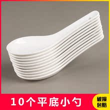 10个平底小勺家用陶瓷小勺子酒店饭馆餐厅纯白小汤勺子简约小调羹