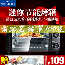 L101B 108B家用多功能烘焙10升迷你小电烤箱特价 Midea