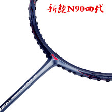 正品 李宁羽毛球拍单只n90四代三代全碳素林丹超轻训练进攻型特价
