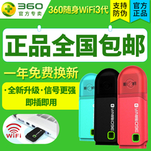 360随身WiFi3代2代正品 路由器网卡USB 迷你无线免费随身wifi3 穿墙第三代手机移动wifi路由器官网正品
