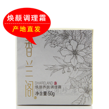 国珍香兰阁焕颜养肤调理霜50g 正品 国珍焕颜调理霜