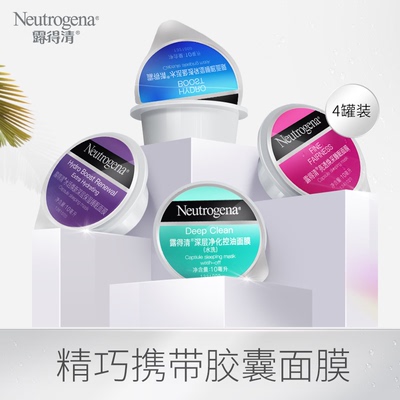 露得清胶囊睡眠面膜水活盈透滋润保湿补水控油 收缩毛孔提亮肤色